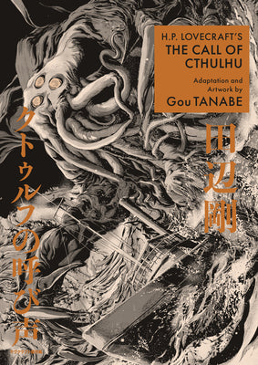 H.P. Lovecraft's The Call of Cthulhu (Manga) (H.P. Lovecraft Manga)