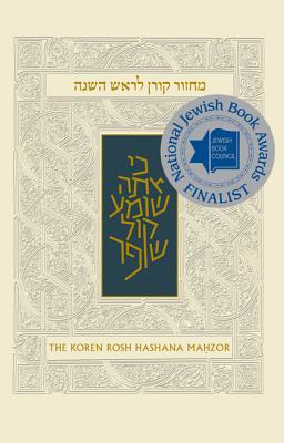 Koren Sacks Rosh HaShana Mahzor (Hebrew and English Edition)